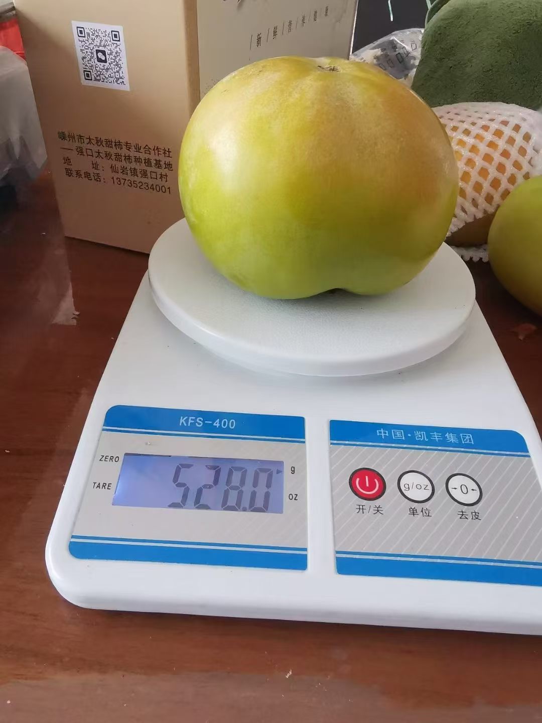 太秋甜柿